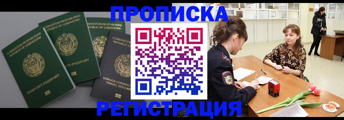 прописка паспорт в Ярцево
